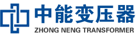 中宁油浸式变压器,中宁变压器生产厂家_中宁中能变压器厂家欢迎您